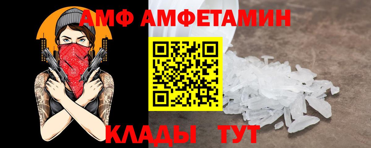 Amphetamine Розовый  Вход с VPN  Орехово-Зуево 
