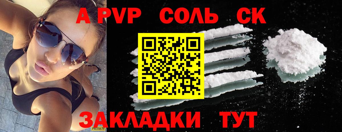 Alpha PVP СК КРИС  A PVP  Альфа ПВП СК  Вход с VPN  Орехово-Зуево  A-PVP Соль 