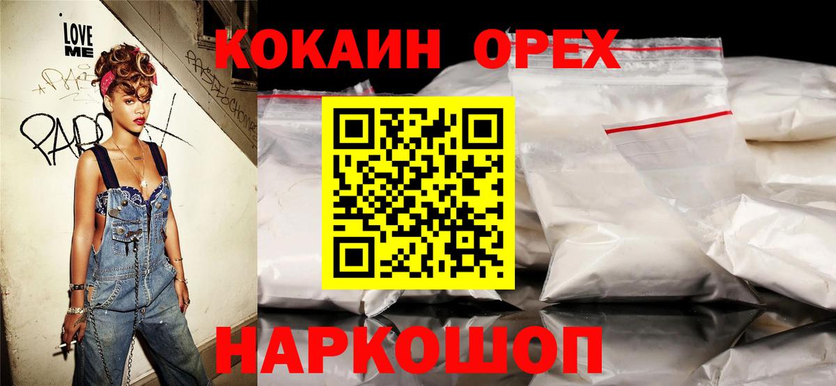 КОКАИН Перу Орехово-Зуево