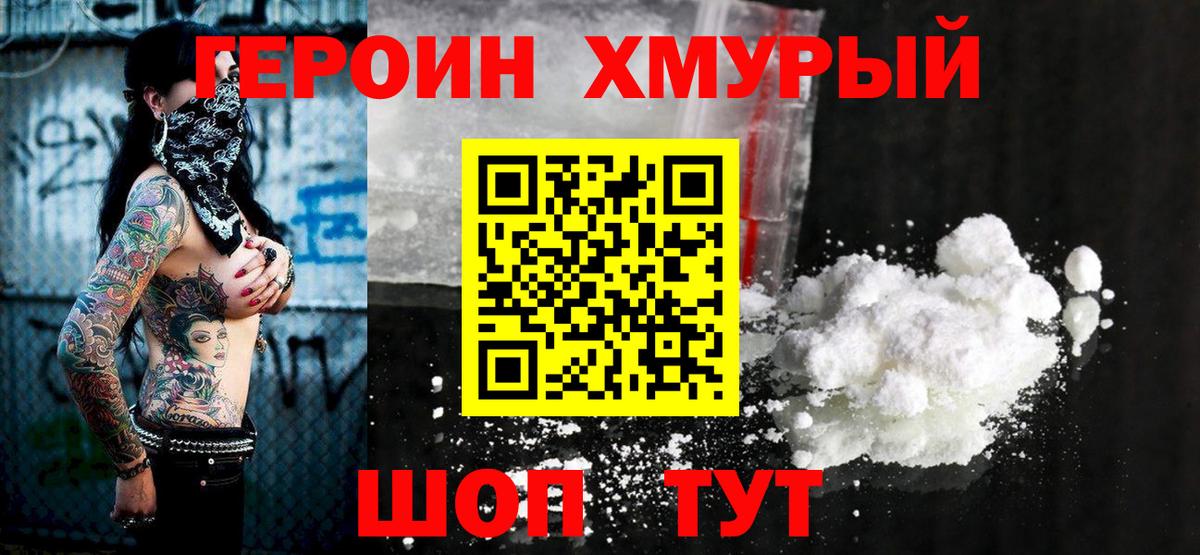 Орехово-Зуево  Героин  Вход с VPN  Героин герыч 