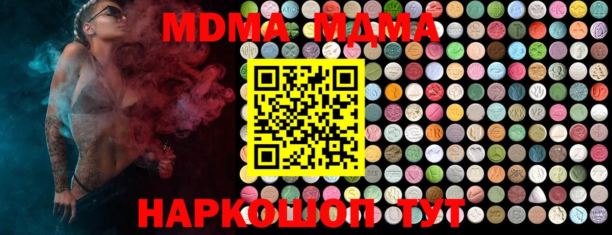МДМА кристаллы  Вход с VPN  Орехово-Зуево  МДМА  МДМА Molly 
