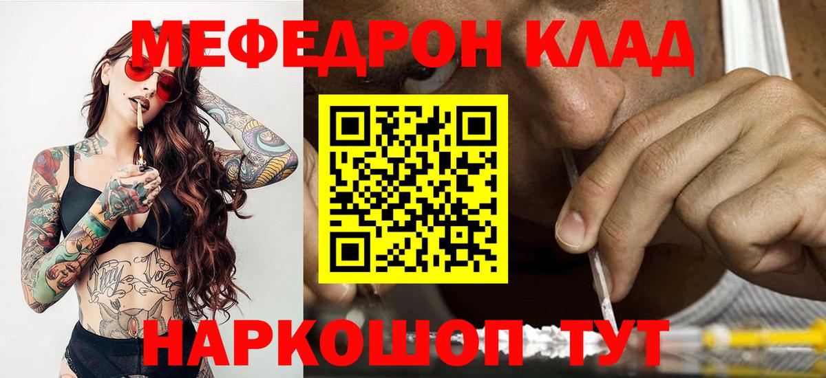 МЕФ кристаллы Орехово-Зуево