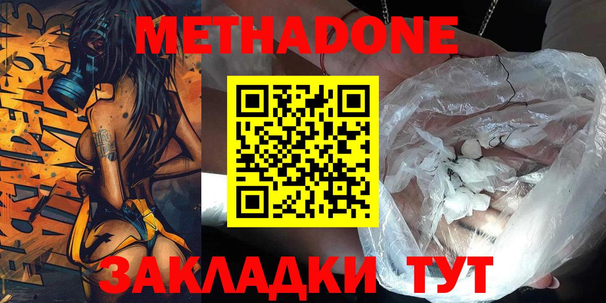 МЕТАДОН VHQ  Вход с VPN  Метадон methadone  Орехово-Зуево 